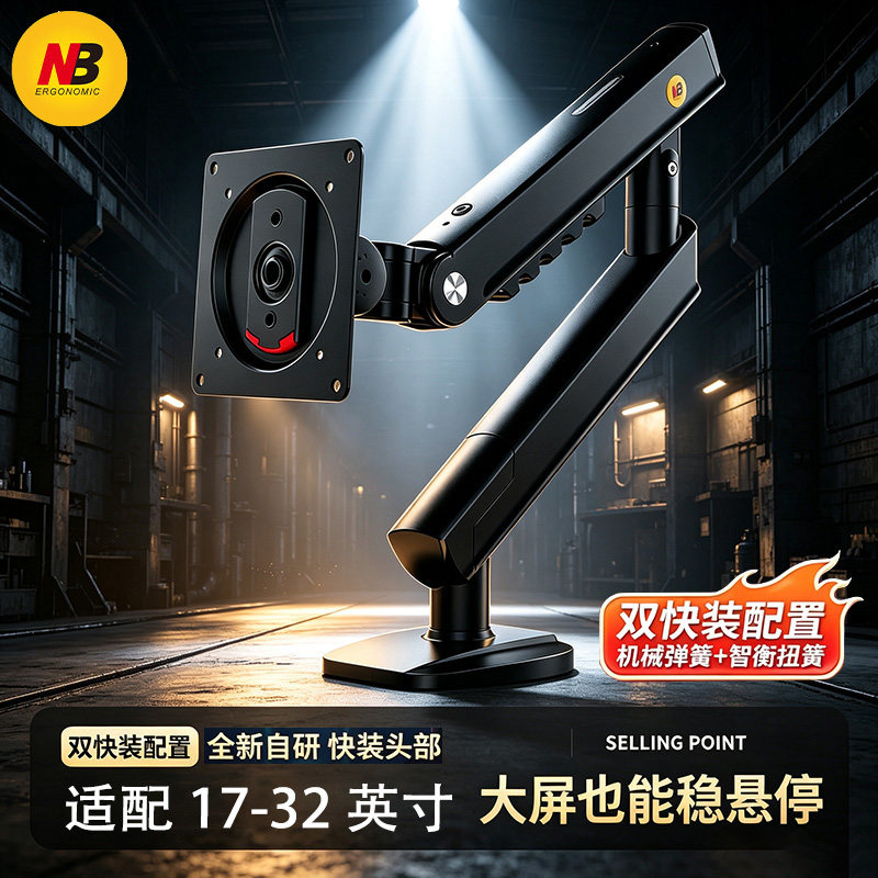 NBA3电脑显示器机械臂17-32英寸图片