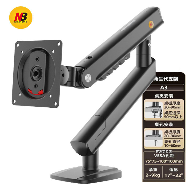 NB A3电竞显示器机械臂桌面电脑升降调节增高架17-32英寸旋转支架
