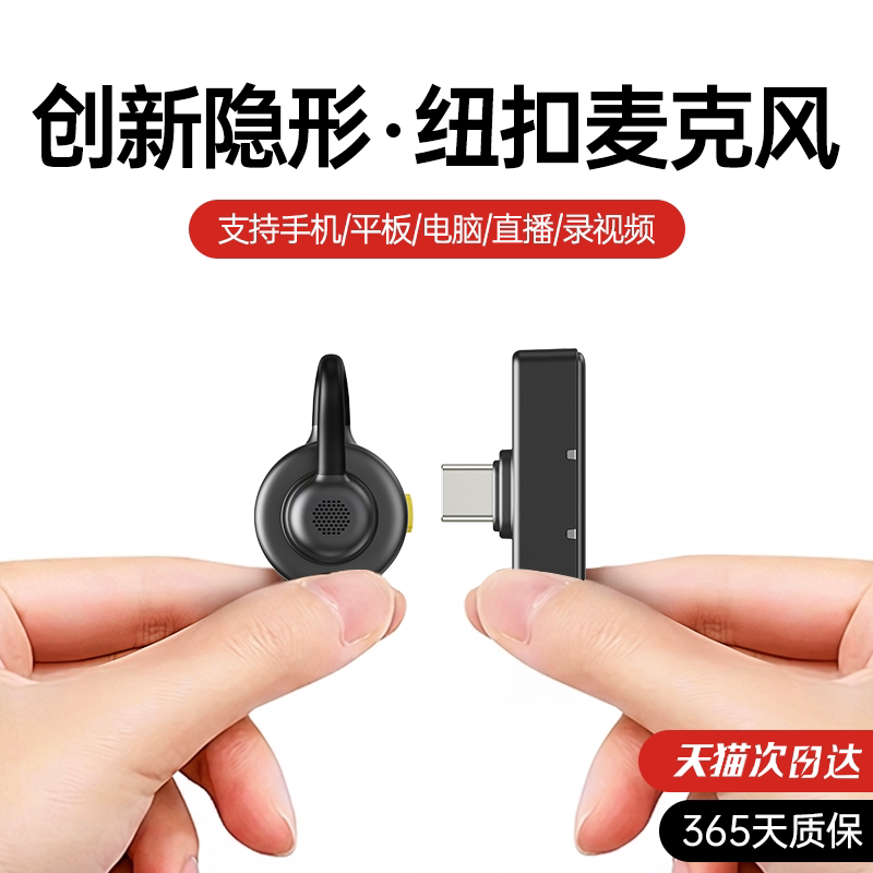 直播无线麦克风隐藏式纽扣夹领式收音麦手机电脑主播录音降噪专用