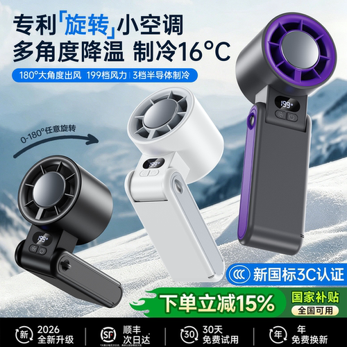 【16&deg;冷风制冷小空调】2026新款