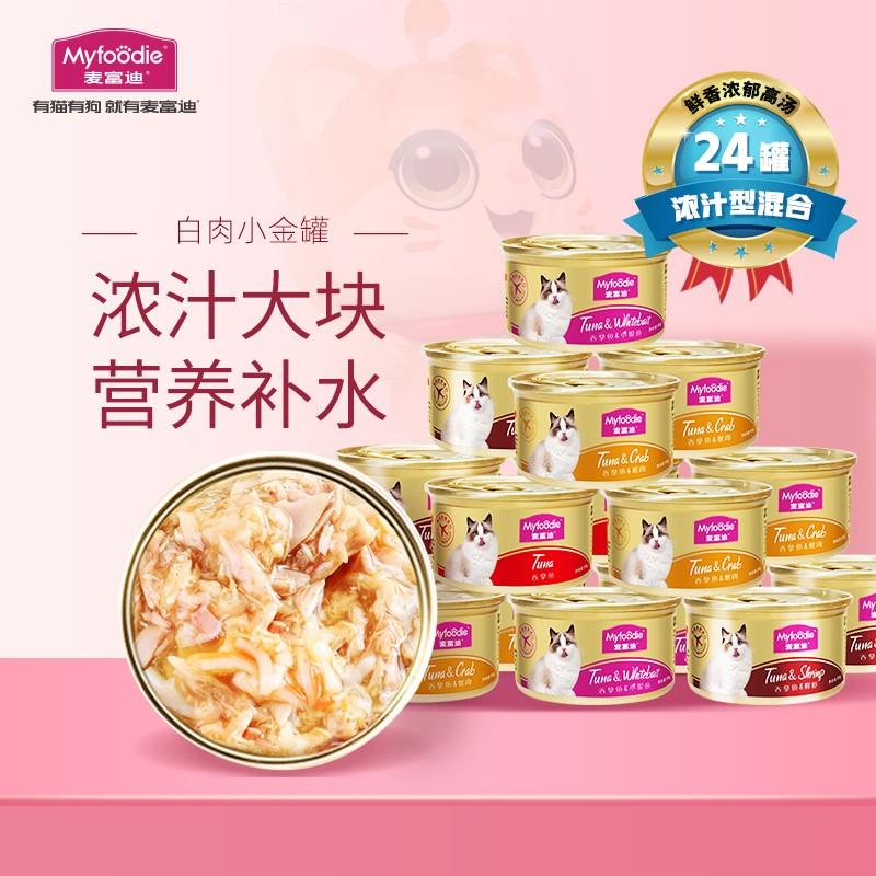 麦富迪猫罐头猫粮幼猫成猫通用吞拿鱼混合装猫咪零食罐24罐