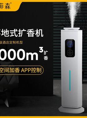 蒂菲森diffuser酒店大堂扩香机加香机落地式4s店氛机商用香薰机