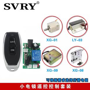 遥控磁力锁电控锁遥控拉杆遥控抽屉锁遥控柜锁遥控电磁铁无线遥控