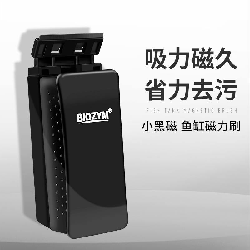 BIOZYM百因美鱼缸磁力刷清洗刷子清洁强磁力玻璃擦工具刮藻刀除藻
