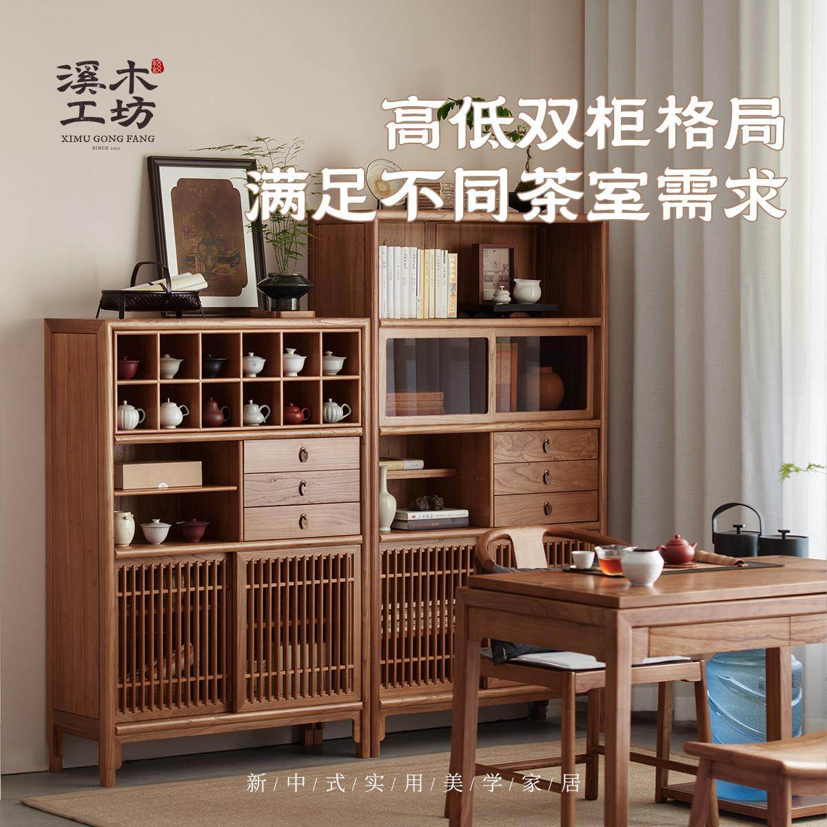 溪木工坊阳台实木茶水置物边柜新中式茶室茶具展示收纳书柜博古架,住宅家具,餐边柜,淘宝优惠券,粉丝福利购,淘宝优惠卷
