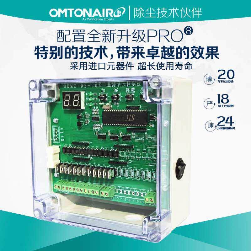 ODMC-DZ系列锅炉布袋除尘器配件脉冲控制仪江苏欧顿直销24v定制型
