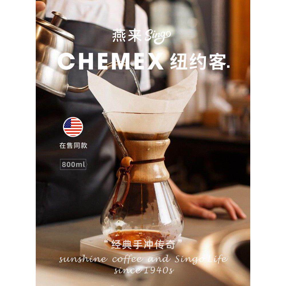美国CHEMEX玻璃分享壶同款雅致手冲壶咖啡滤纸【商用+家用+露营】