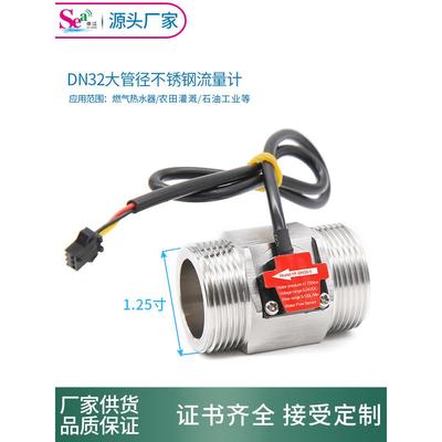地江水流量传感器Dn32不锈钢流量计热水器农田灌溉大管径1.25英寸