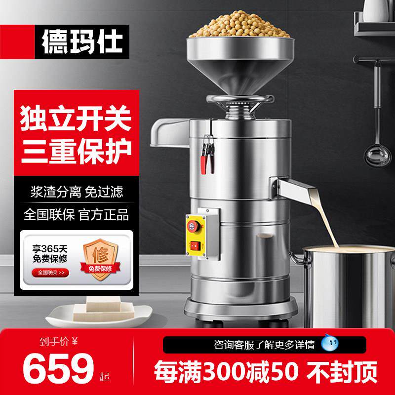 德玛仕商用豆浆机豆渣分离早餐店专用家用小型磨浆机豆腐机豆花