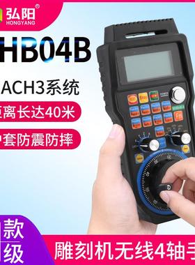 雕刻机Mach3系统宏Whb04B无线数字数控手轮4轴雕刻机控制卡手轮