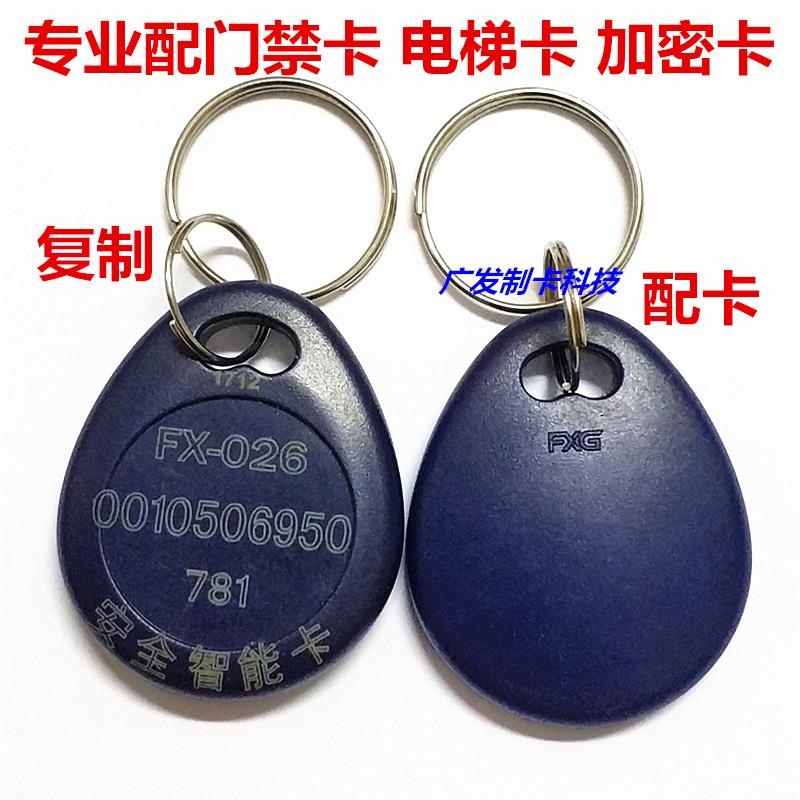 复制电子门禁卡FX-026圆子PT加密配AID卡林晔科技感应钥匙手机贴