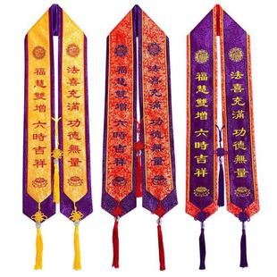 双层精品礼带福带绶带吉祥带飘带寺院法会活动装饰绣品可定制改字