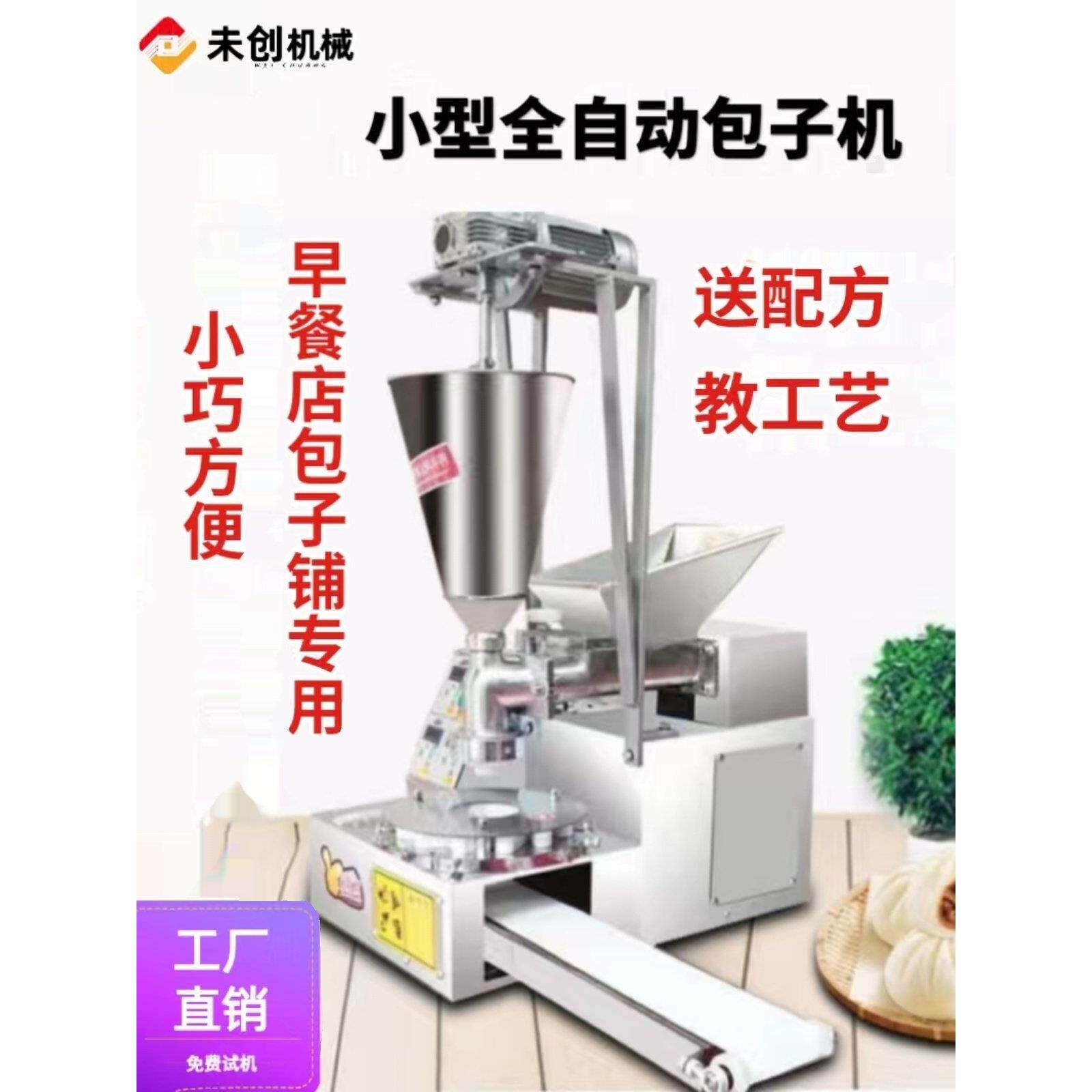 包子机全自动早餐店包子铺商用包子机新款升级大小新型发面包子机
