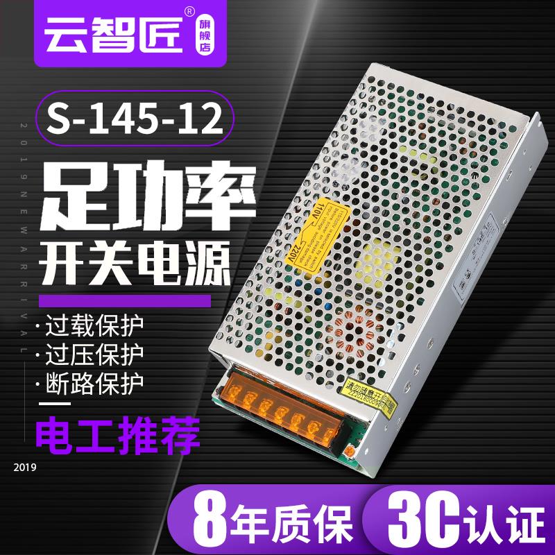 S-145W工业安防控制开关电源220v转DC24v5v12v15v可调直流变压器