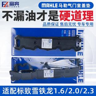 马勒适配标致雪铁龙C2 307世嘉308爱丽舍206 408气门室盖垫密封垫