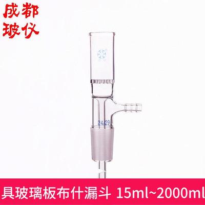 法培牌 具玻璃板布什漏斗 15ml~2000ml 激光打孔具玻板抽滤漏斗