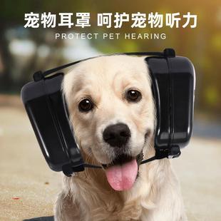 防噪音宠物狗耳罩中型犬狩猎射击舒适护唇防护降噪狗现货隔音动物