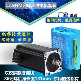 86新款全闭环高速伺服步进马达马达套装 编码器+驱动12.5N机身181