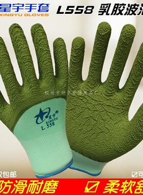 星宇L558浸胶手套劳保耐磨防滑胶皮加厚带胶工作劳保手套防护用品