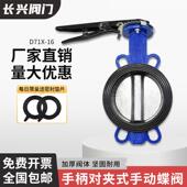 D71X 16手柄对夹蝶阀对夹式 球墨铸铁消防手动碟阀不锈钢阀芯DN100