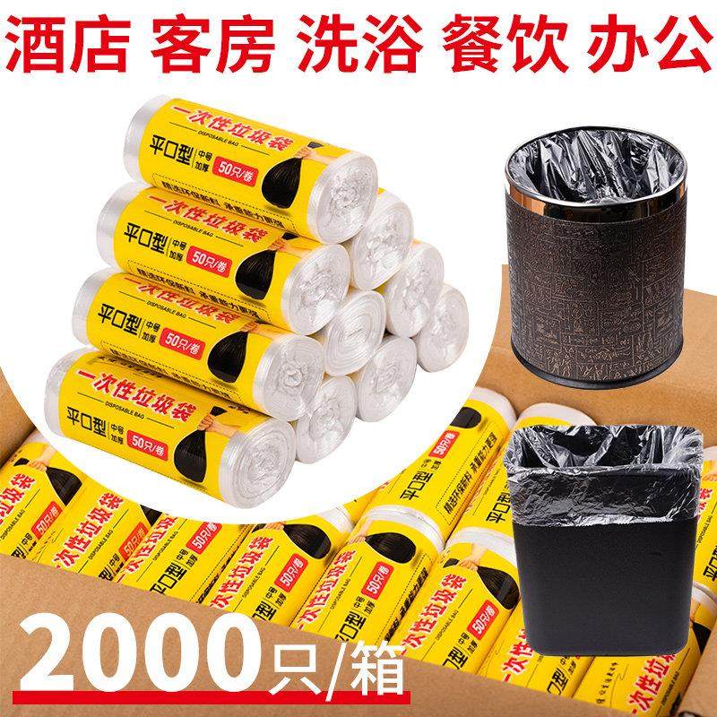 宾馆酒店专用客房白色黑色平口加厚小垃圾袋大号家用商用清洁袋,家庭/个人清洁工具,家用垃圾袋,淘宝优惠券,粉丝福利购,淘宝优惠卷