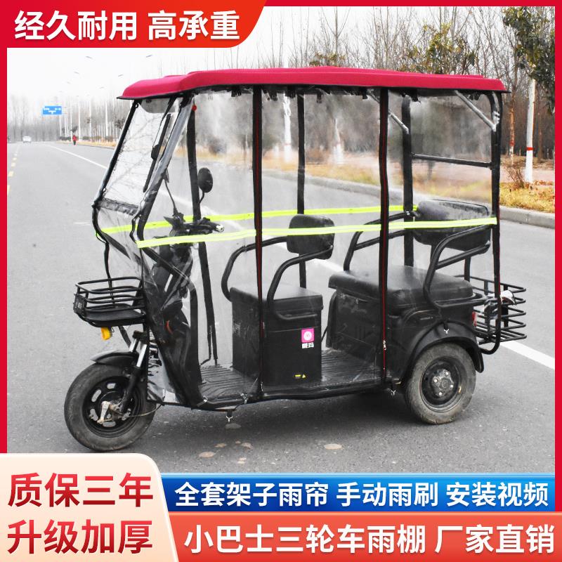 电动三轮车棚雨篷新款遮阳防风挡风罩加厚雨帘专用一体全封闭车篷