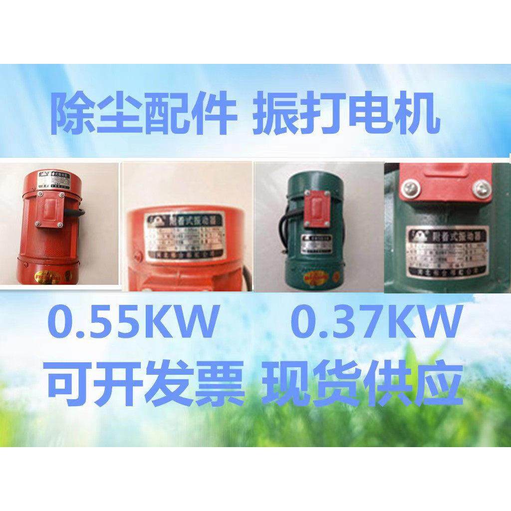 布袋除尘器灰斗振打电机0.37KW 0.55KW附着式振动器仓壁振动器