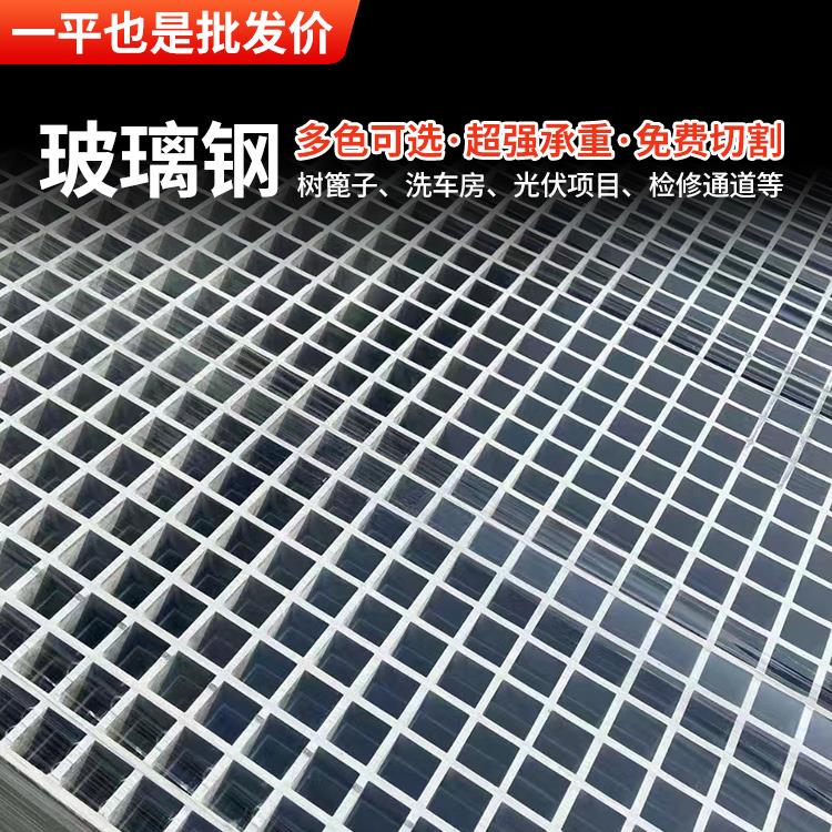 玻璃钢格栅树篦子洗车房地网格栅光伏检修通道排水沟盖板养殖地板