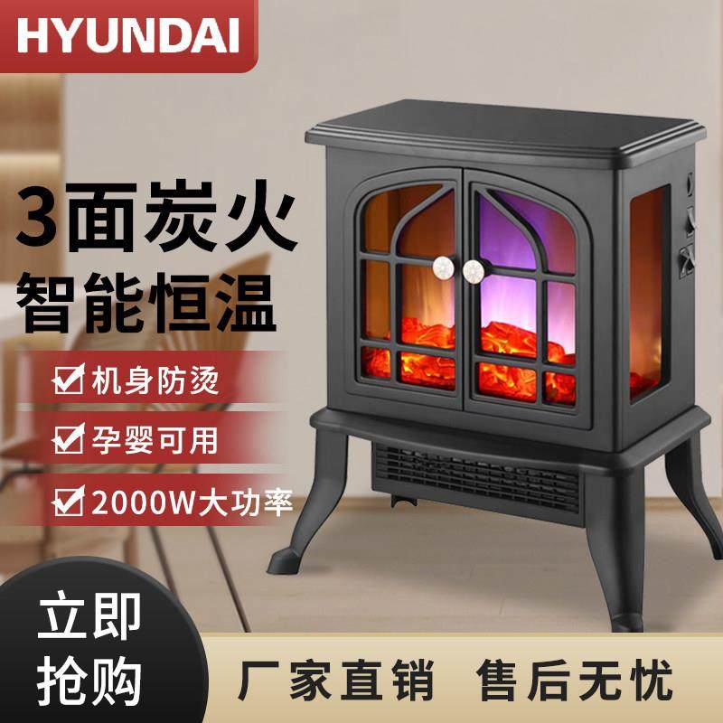 HYUNDAI壁炉取暖器3D仿真火焰山取暖炉家用暖风机客厅欧式电壁炉