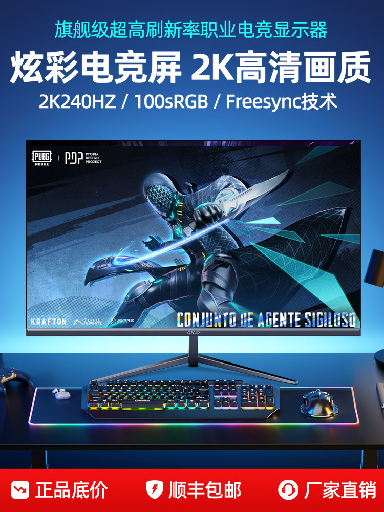 Oyun monitoru 24, 27 və 32 düymlük 2K 240Hz IPS ekran