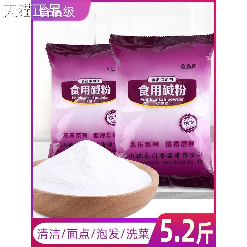 食用 家面用洗餐具去油污垢 清洁碱洗蔬菜水果发面 面碱粉5碱斤