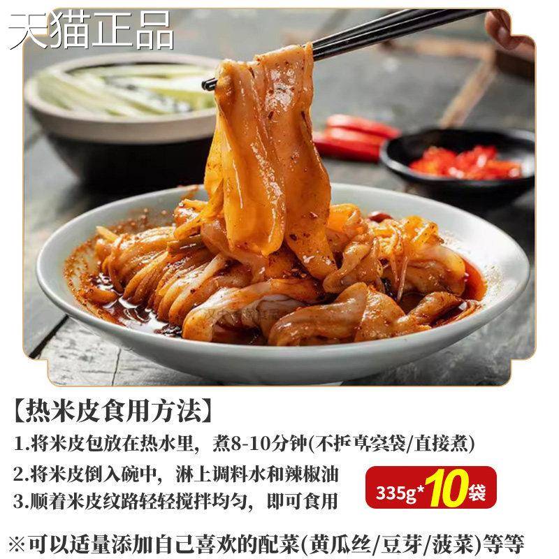 热面皮汉中米皮拌热面皮陕西凉皮汉中热米速食面皮皮红油面皮西安