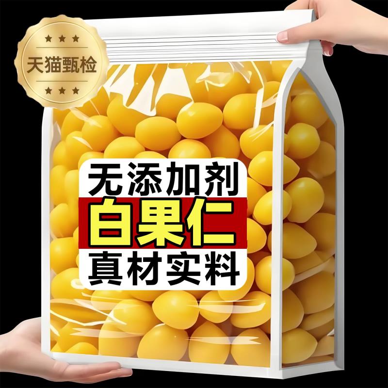 新日期白果仁官方旗舰店即食白果仁干货正品去皮无熏无硫当季新货