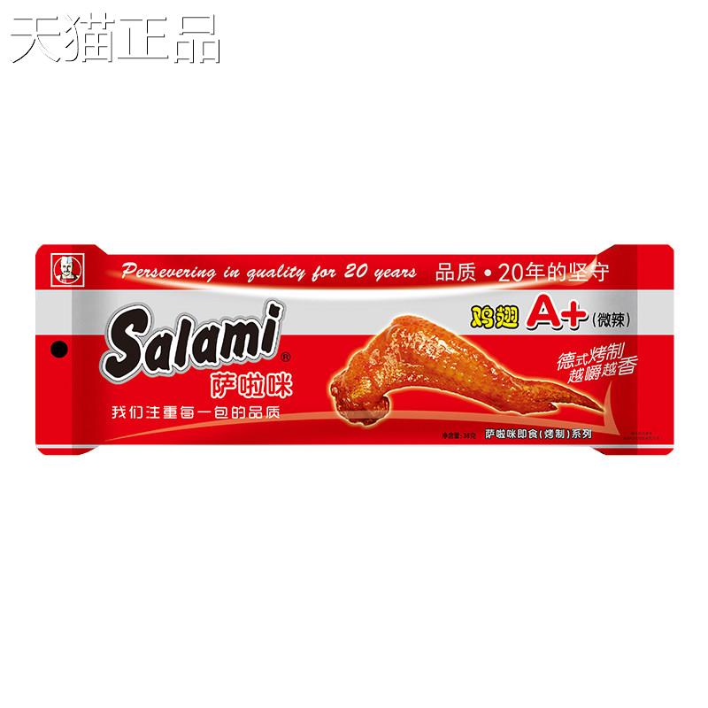 萨啦咪烤鸡38克翅温州风味萨拉咪啃德佬翅原味鸡翅零食烤鸡长翅