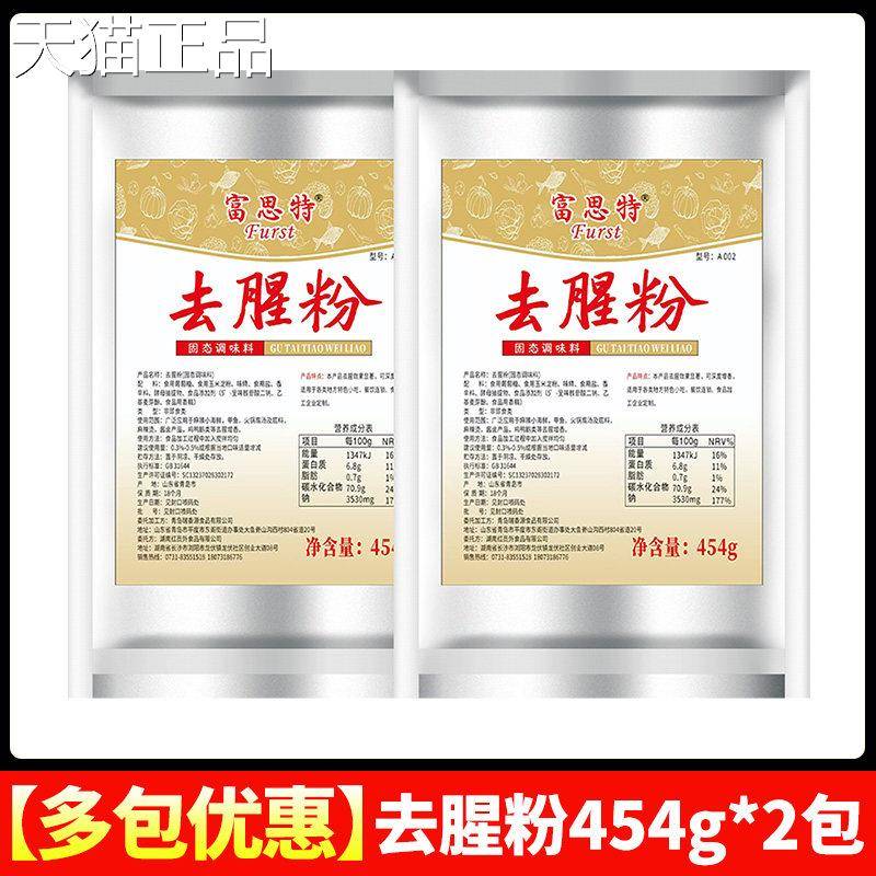富特去腥粉商用特香虾浓缩鲜香回味粉卤烧烤卤肉增香粉去思腥调料