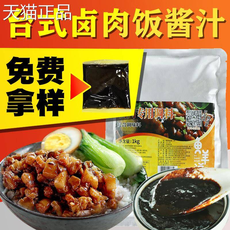卤肉酱汁台湾台式卤肉酱汁商用肉料包 卤肉汁酱饭料汁技术配卤方