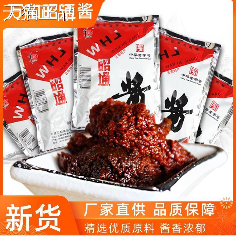 昭通酱150g云南特产酱正通宗老昭通酱香辣酱昭邵通酱整件商用