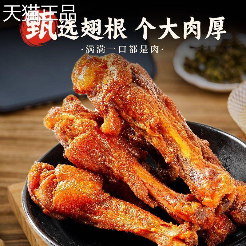 风根干 干鸭翅香辣福建三开明特产 袋即食小鸭腿网红零食烤鸭翅旗