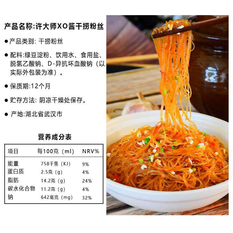 正宗海皇干捞粉丝煲600gXO