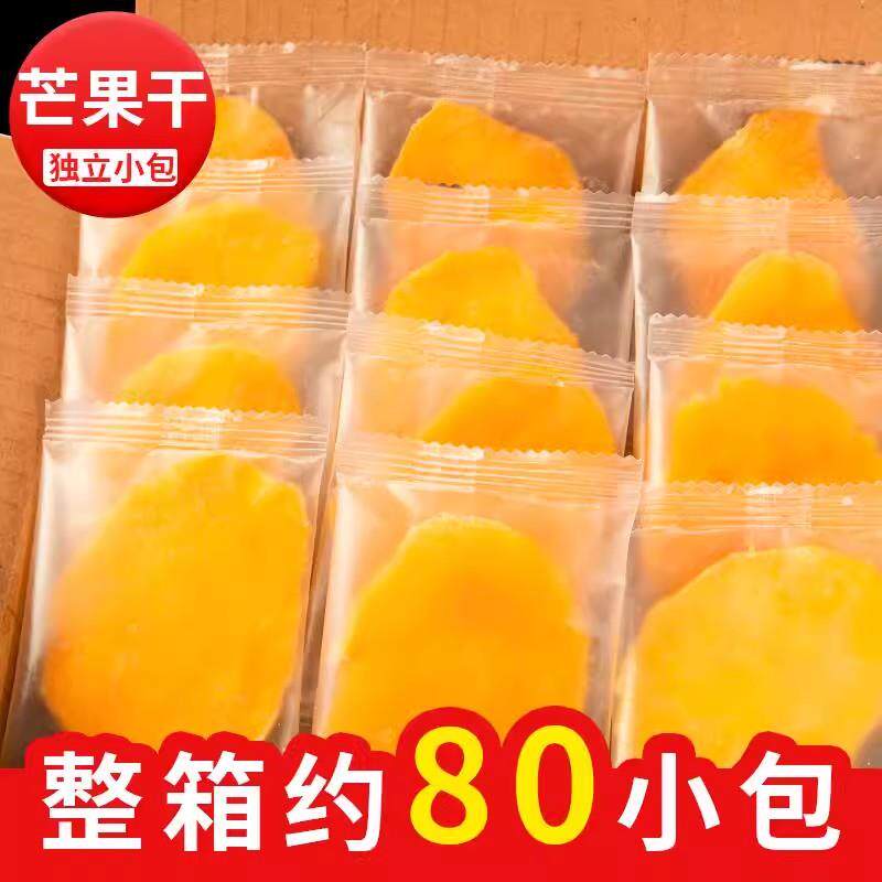 新日期芒果干 干独立小包500g海南特产办公室酸甜果脯果干 干蜜饯