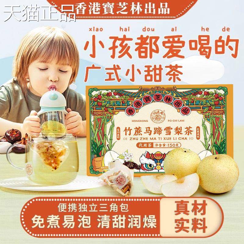 关德兴香宝芝林竹蔗马港蹄雪梨茶竹蔗茅根广茶式养生凉春夏小吊梨