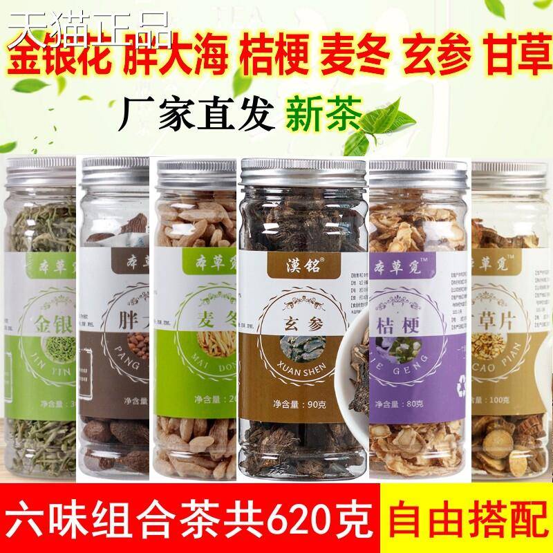 金银花大海桔梗麦冬玄参甘草茶化橘红桔红胖麦组合加和泡茶东水喝