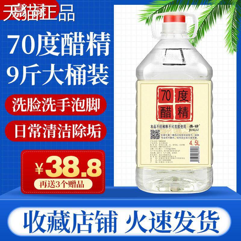 浓70度海高度醋精泡脚用食上用高度白醋洗脸洗脚去水垢1斤装包邮