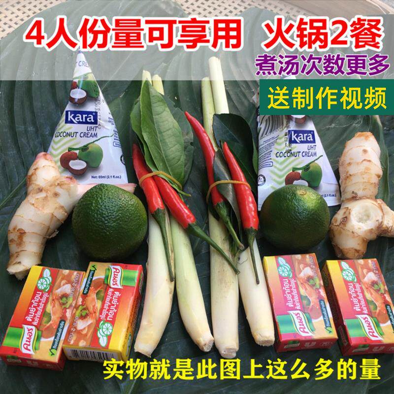 新日期新鲜冬阴功汤料理包