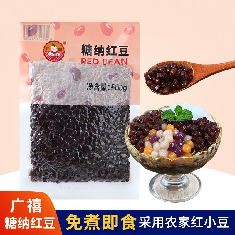 新货糖纳红豆500G蜜豆免