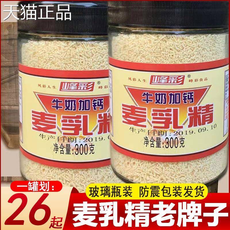 麦精老牌子干80后老包装大颗粒上海老式袋装可 干吃儿乳时怀旧