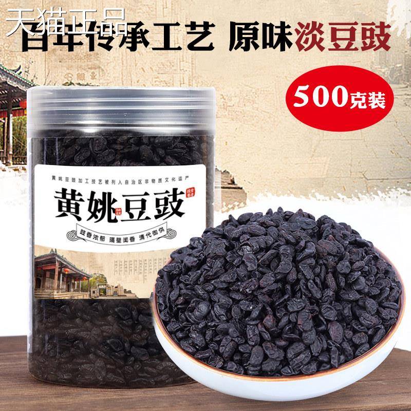 广西贺品州黄姚古镇豆豉原味干手工黑豆调味正宗豉香浓郁下淡饭菜