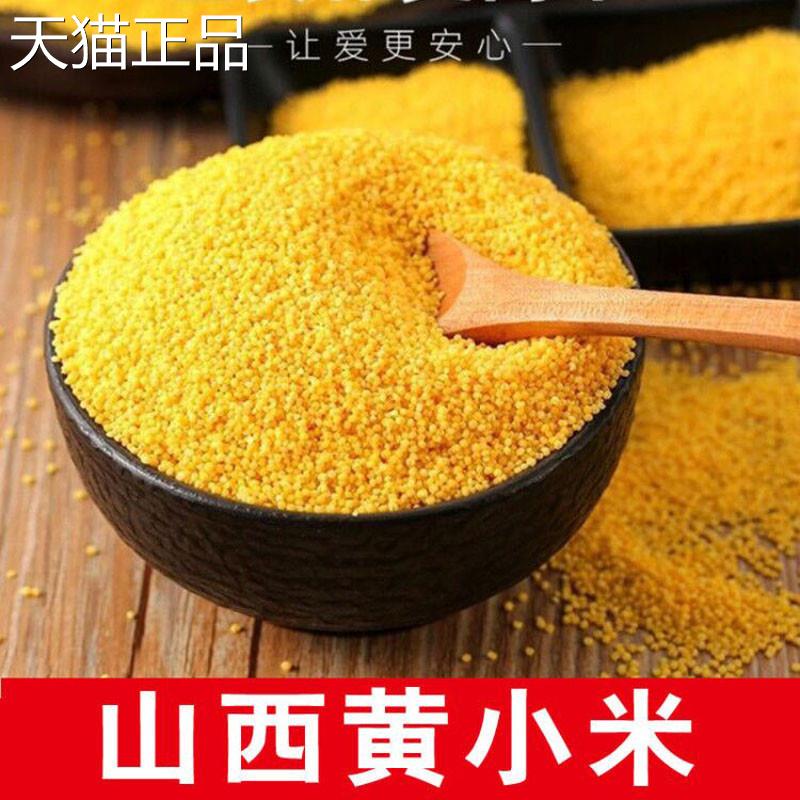 黄小米米正宗山西特产新米粗粮沁州小黄米脂 小米粥 月子黄米杂粮
