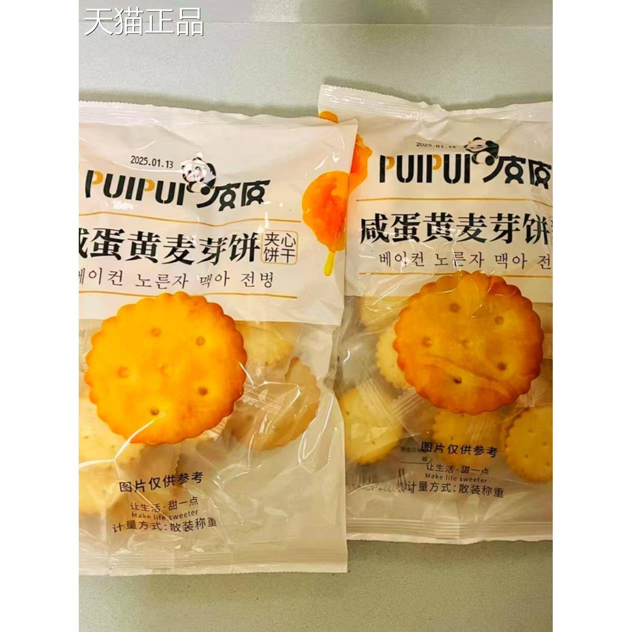 咸蛋黄麦芽饼干三明治饼干单独包装的办公室零，足你的食渴满望