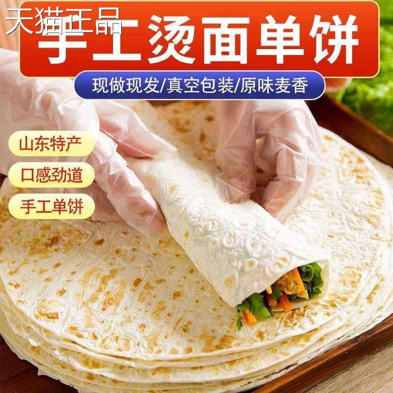 手工皮春单饼皮薄饼烙馍春卷山东饼卷饼饼皮面饼商用筋饼煎饼早餐